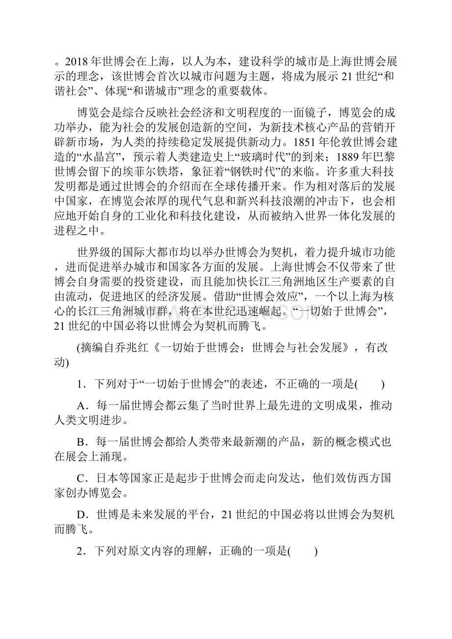 学年高一语文下学期课时作业题.docx_第2页