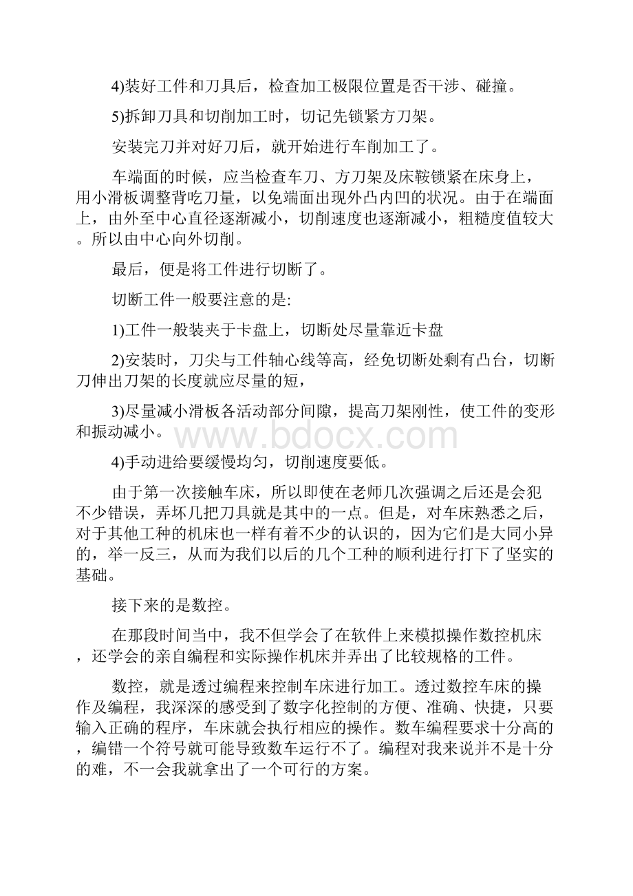 金工实习心得体会三篇.docx_第2页