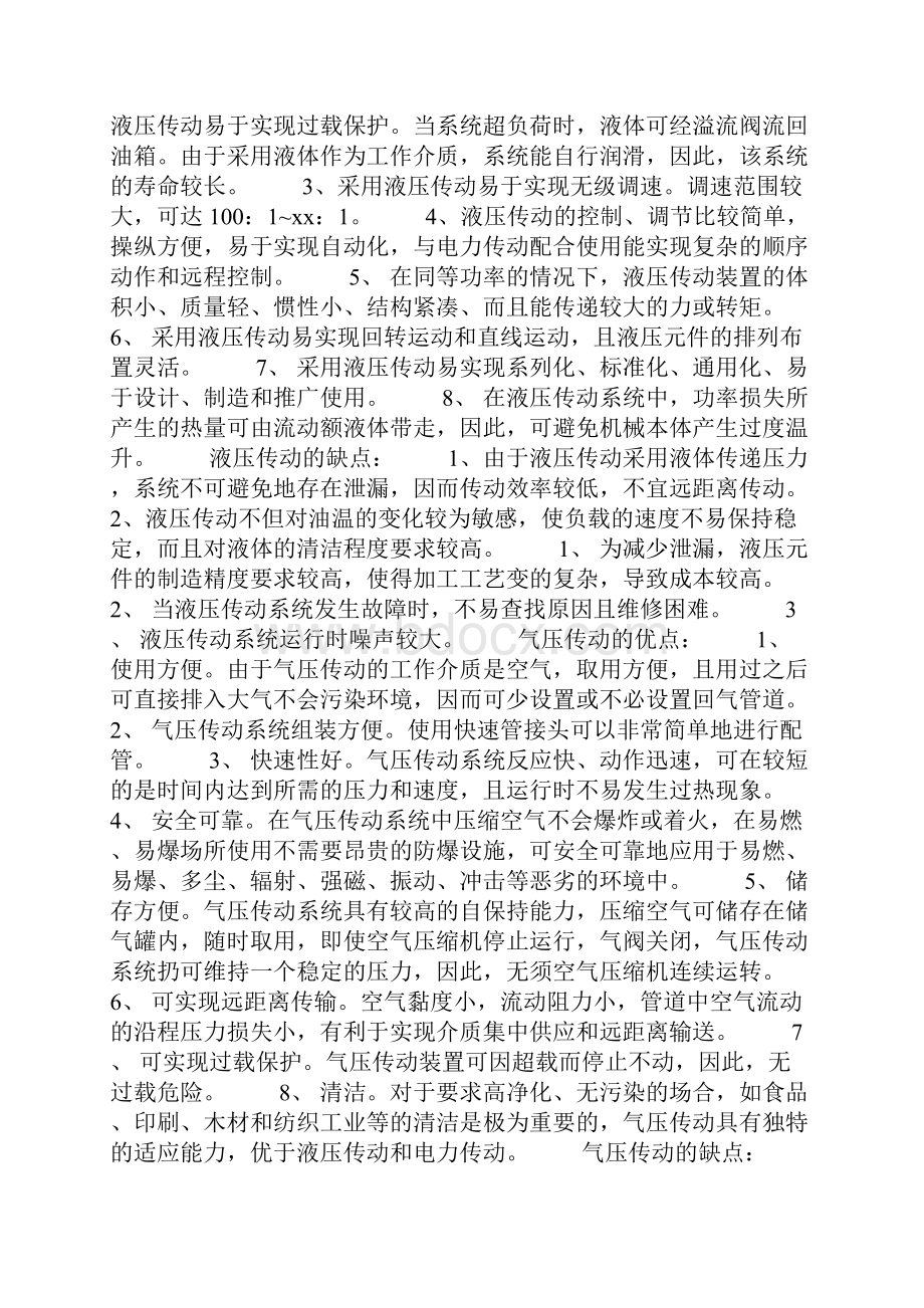 液压实训心得精选多篇.docx_第2页