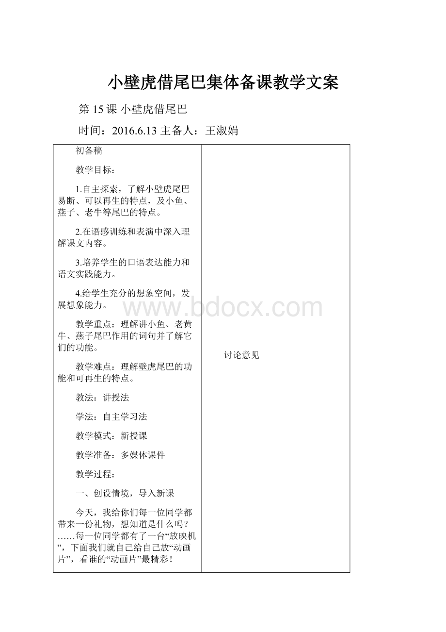 小壁虎借尾巴集体备课教学文案.docx