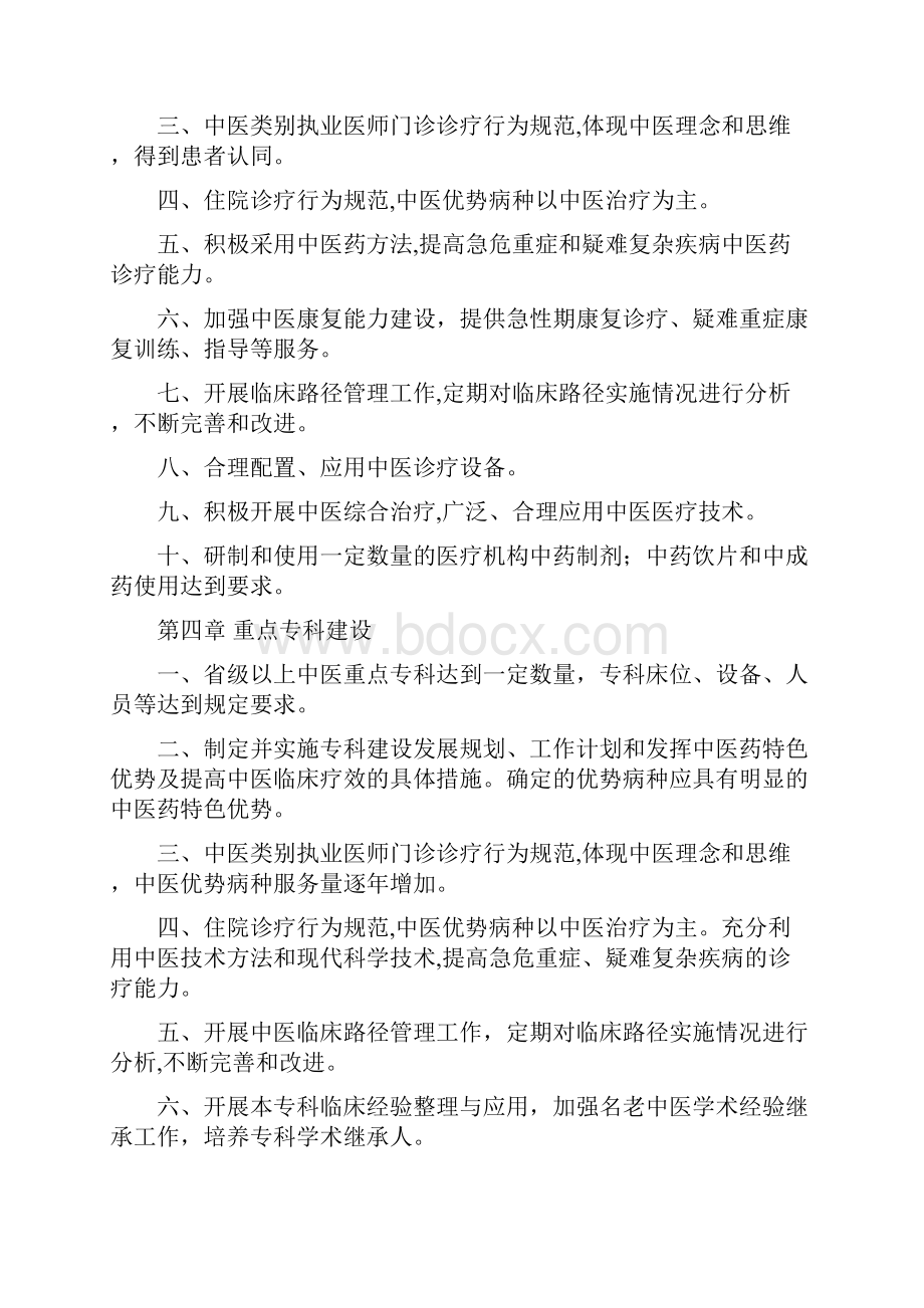 三级中医医院评审标准版.docx_第2页