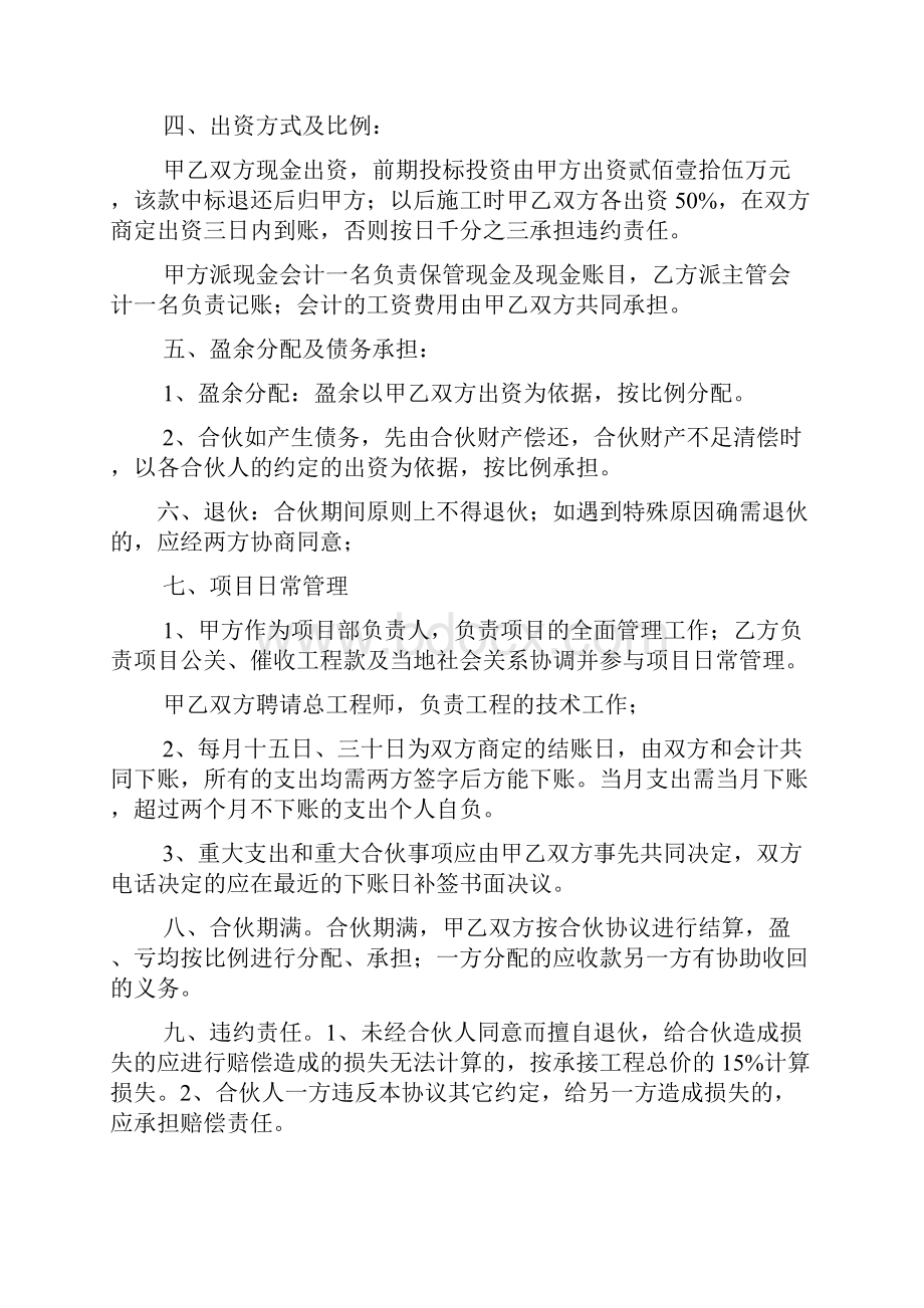 工程合作协议书范本.docx_第3页