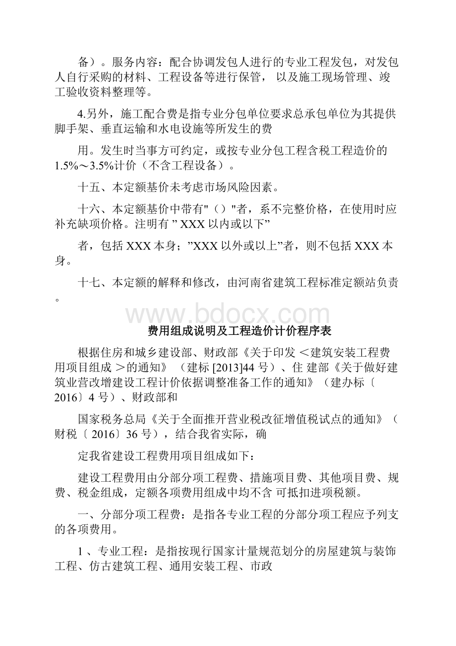 河南省房屋建筑与装饰工程预算定额.docx_第3页