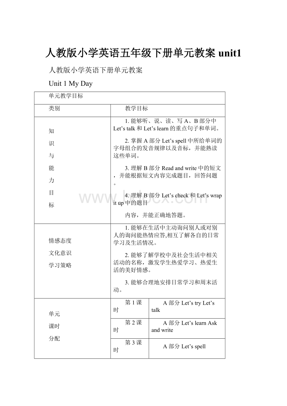 人教版小学英语五年级下册单元教案unit1.docx