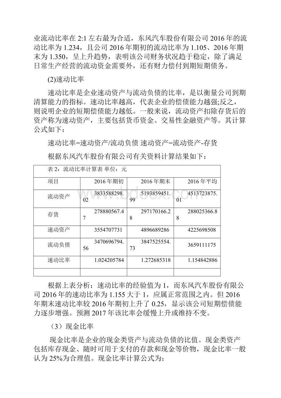 东风汽车财务分析.docx_第2页