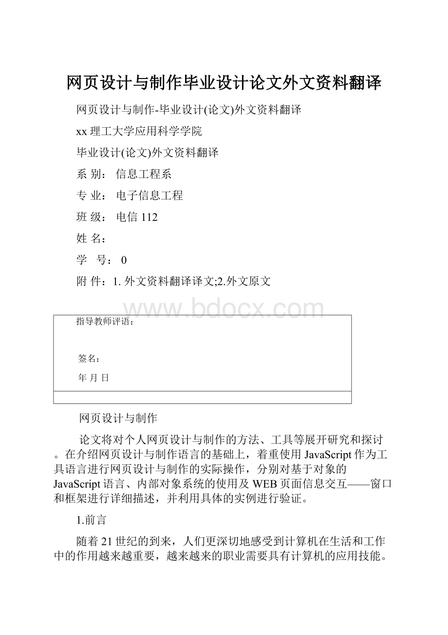 网页设计与制作毕业设计论文外文资料翻译.docx