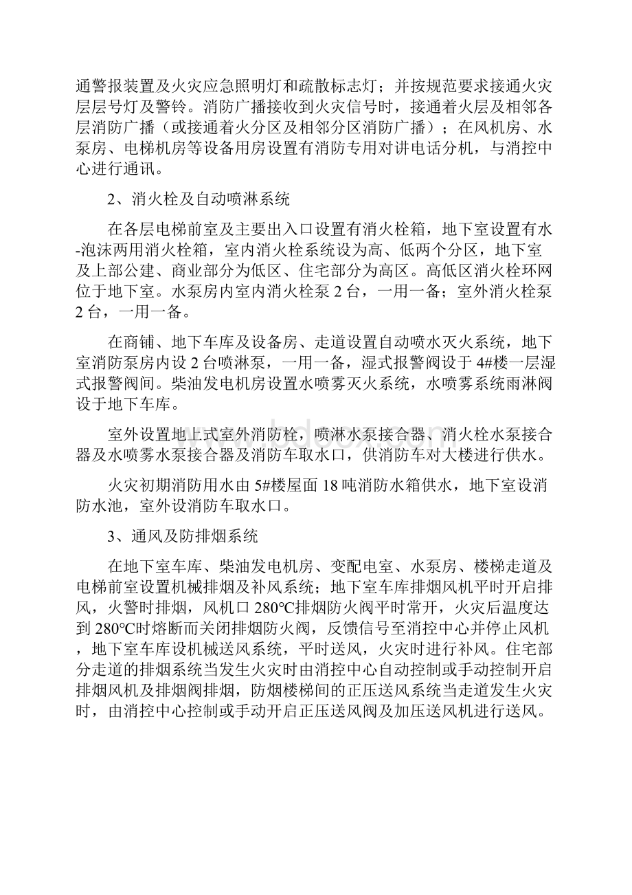 消防工程施工组织设计方案完整版24385.docx_第3页