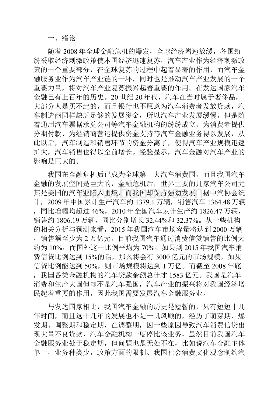 汽车金融市场发展研究和存在问题分析.docx_第3页