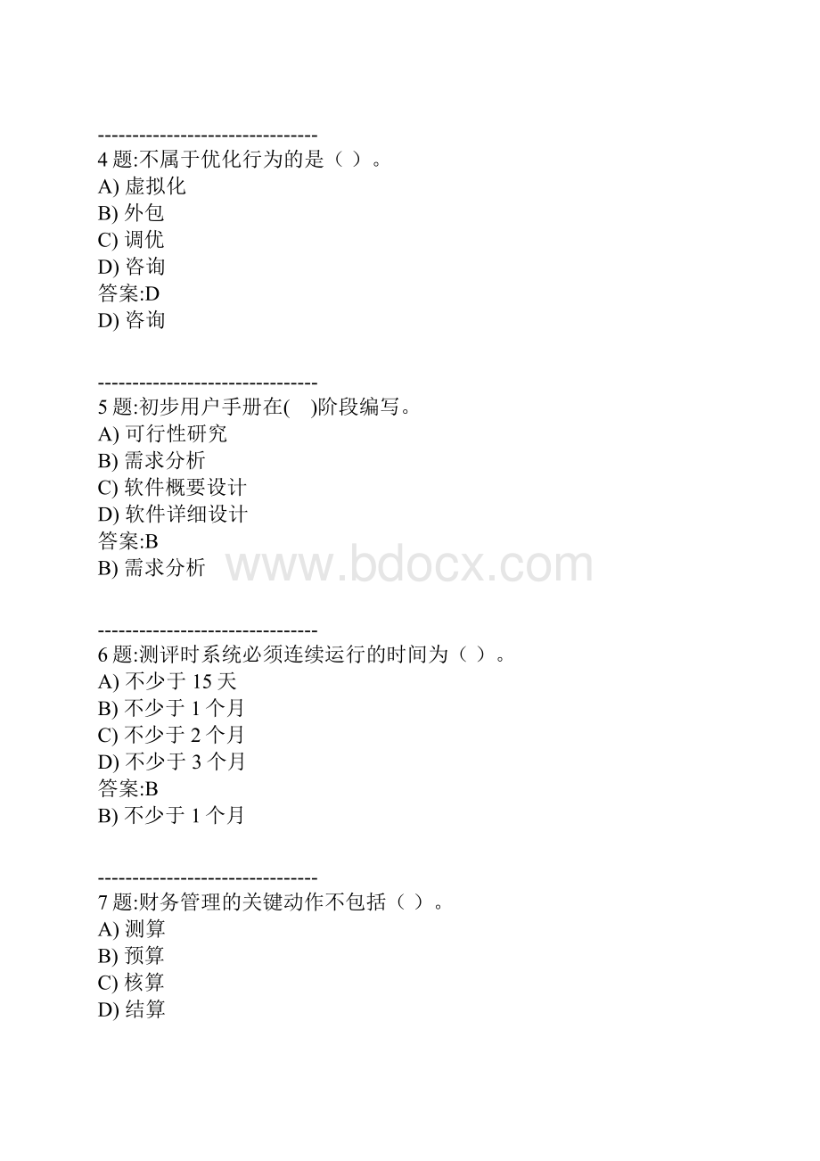 计算机信息系统集成项目经理继续教育考试题库10最新版汇编.docx_第2页