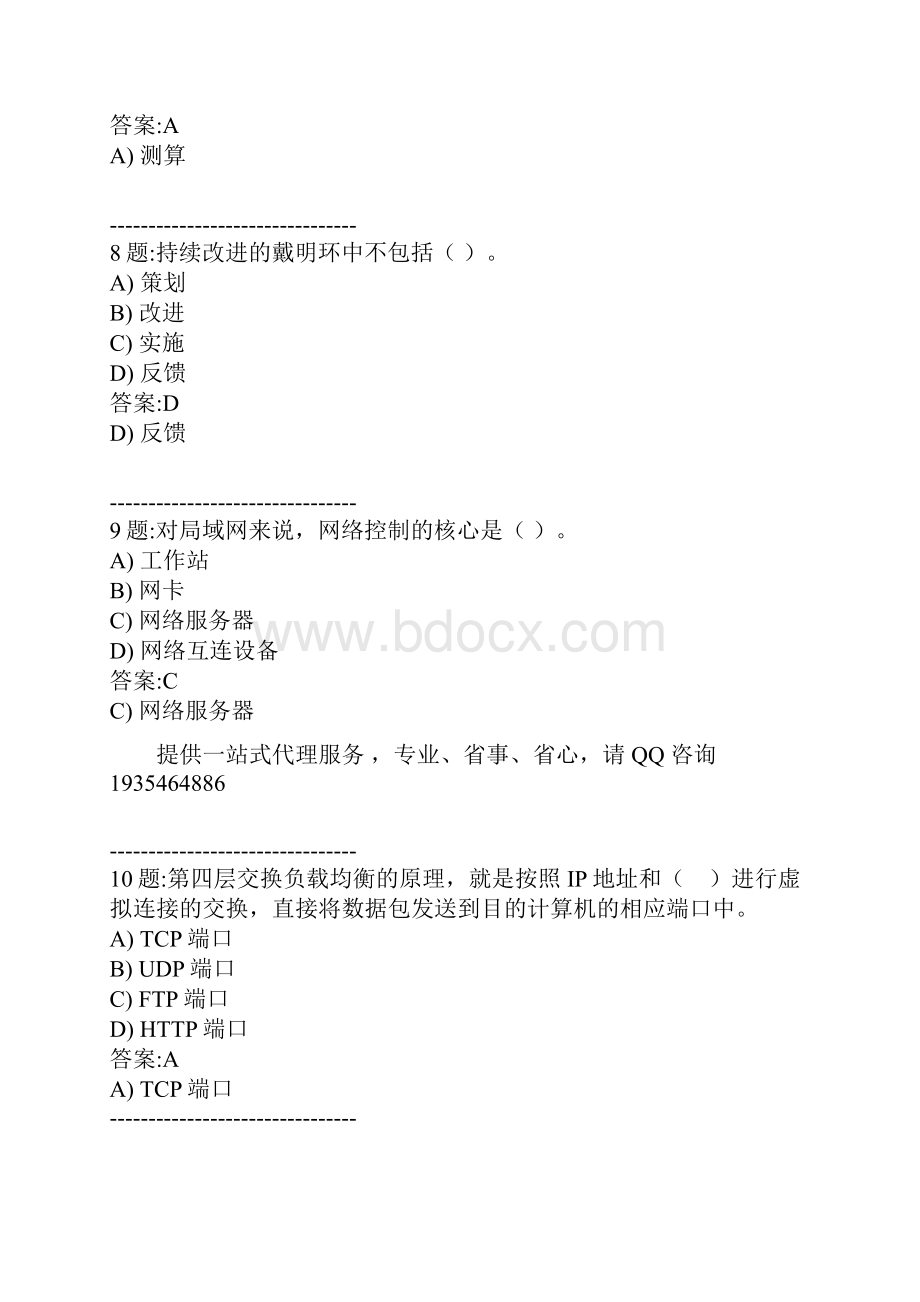 计算机信息系统集成项目经理继续教育考试题库10最新版汇编.docx_第3页