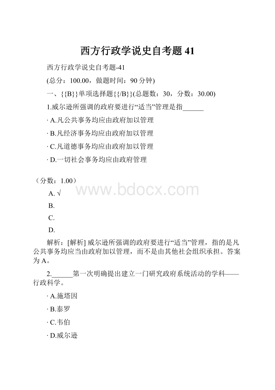 西方行政学说史自考题41.docx