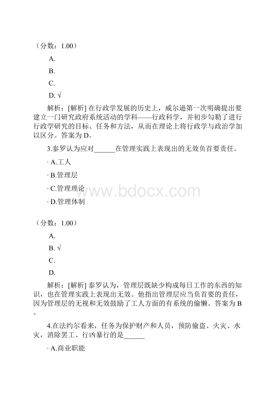 西方行政学说史自考题41.docx_第2页