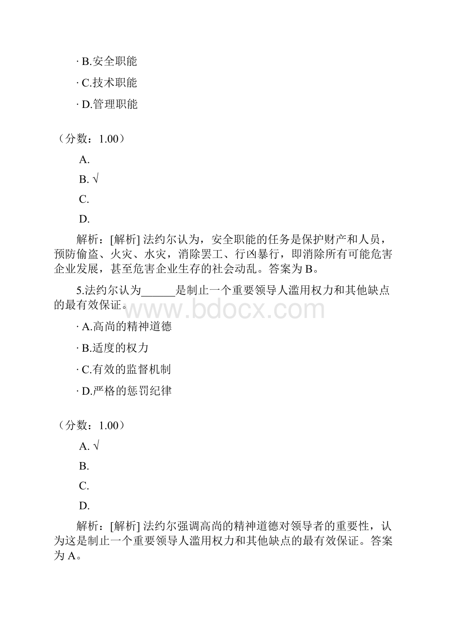 西方行政学说史自考题41.docx_第3页