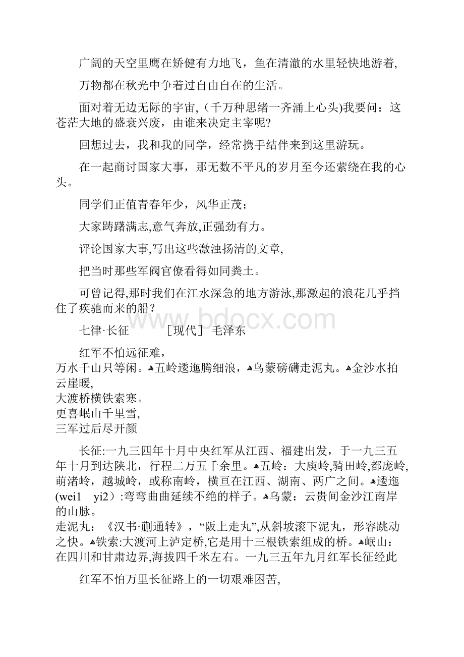 毛主席诗词精选及译文.docx_第3页