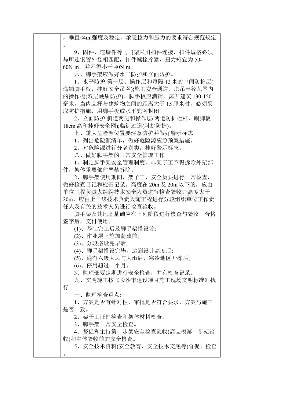 脚手架安全监督交底记录.docx_第3页