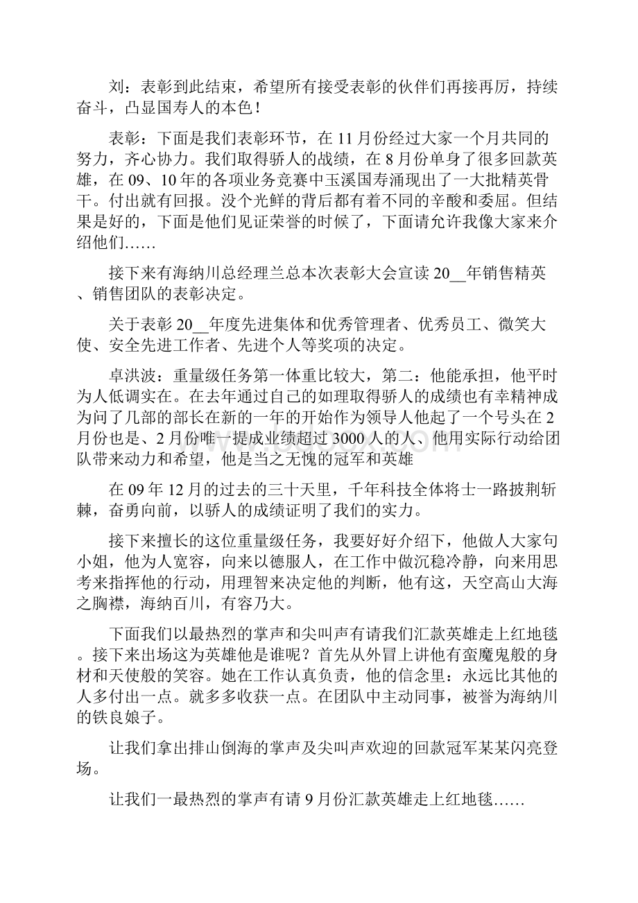 热门总结大会主持词四篇.docx_第2页