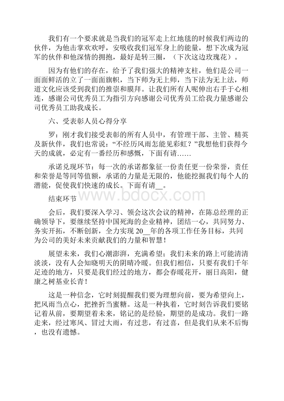 热门总结大会主持词四篇.docx_第3页