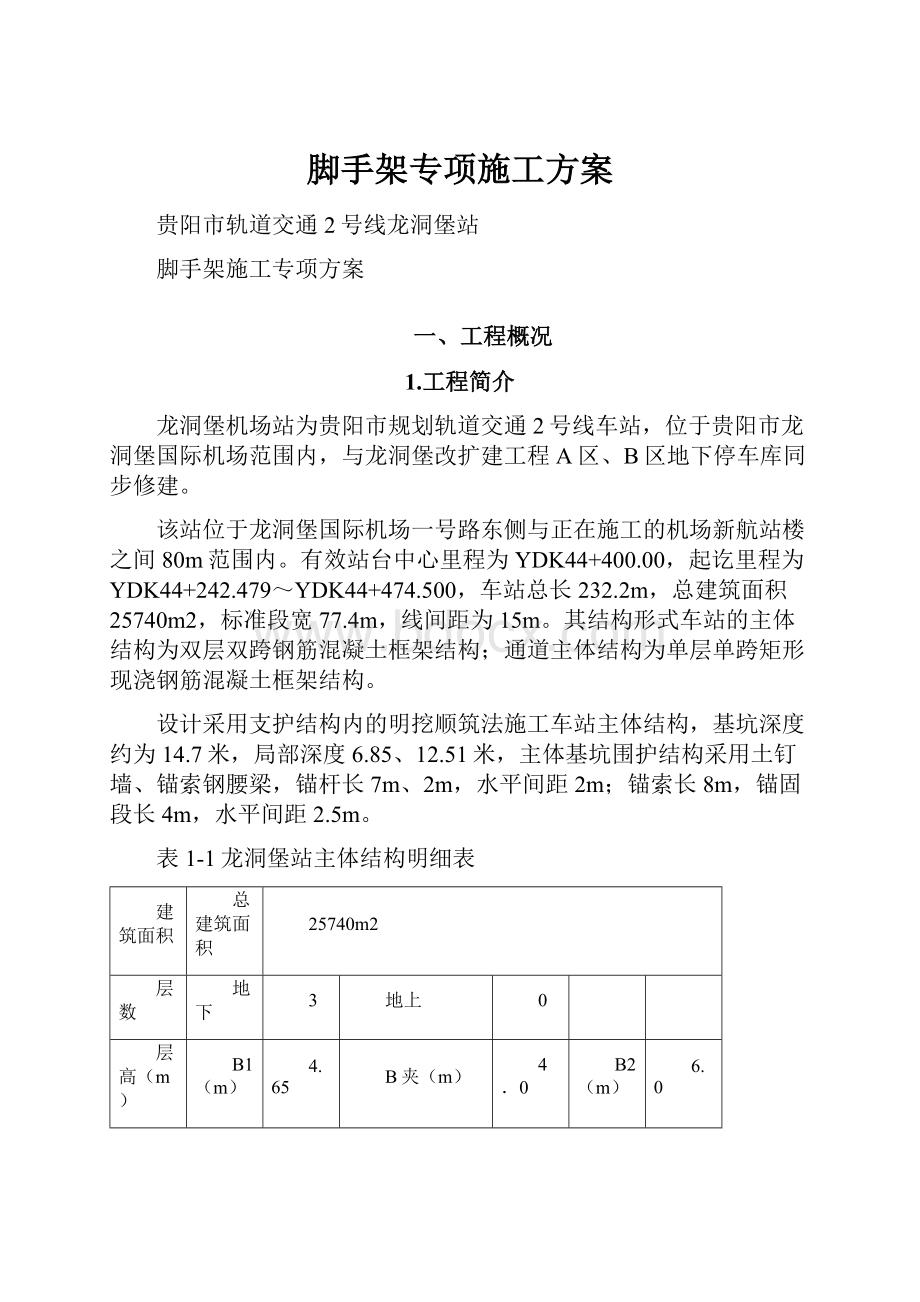 脚手架专项施工方案.docx_第1页