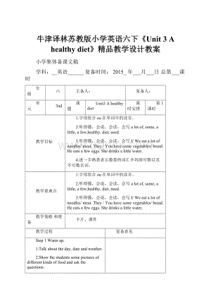 牛津译林苏教版小学英语六下《Unit 3 A healthy diet》精品教学设计教案.docx