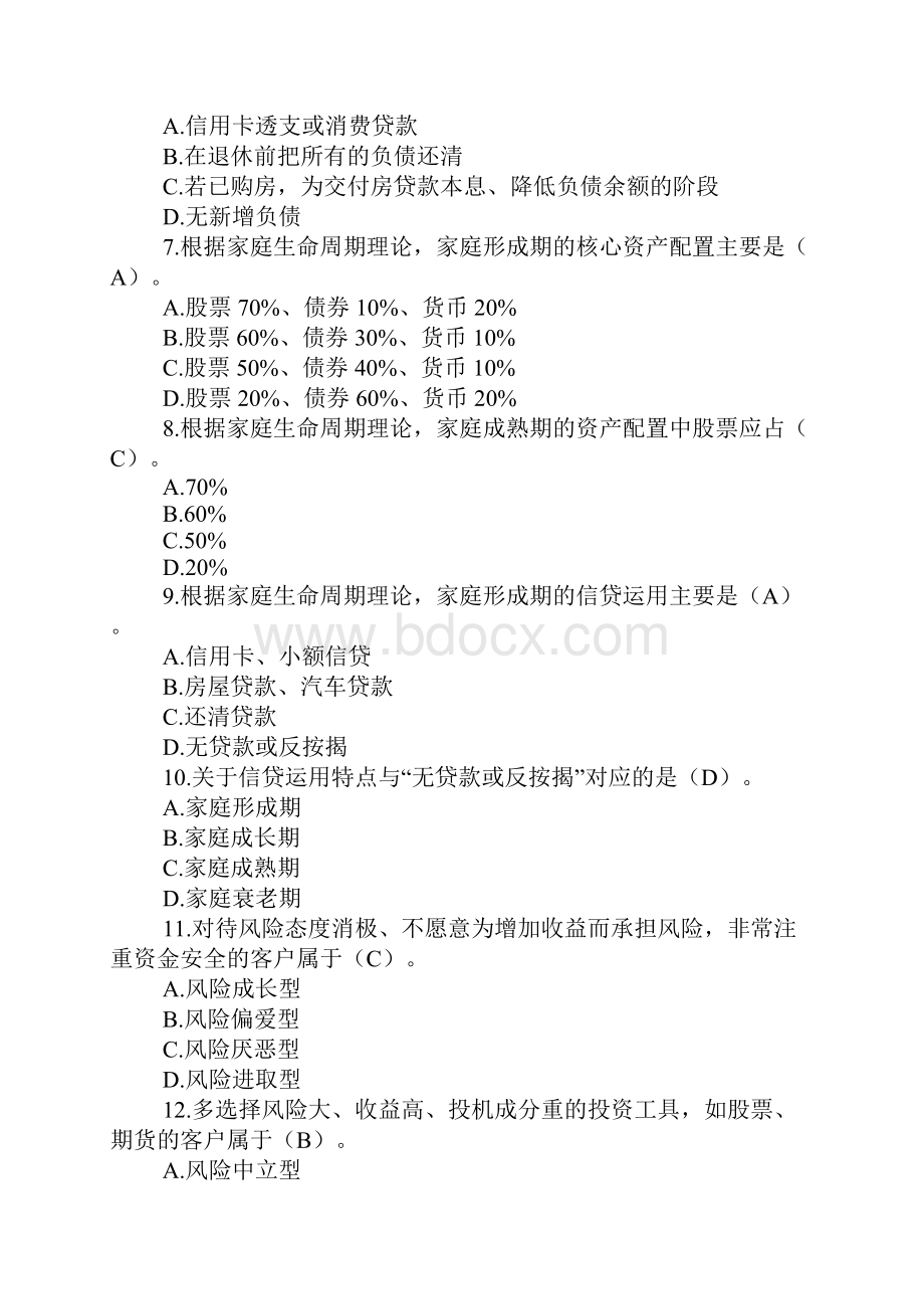 浙江宁波会计人员继续教育考试真题及答案.docx_第2页