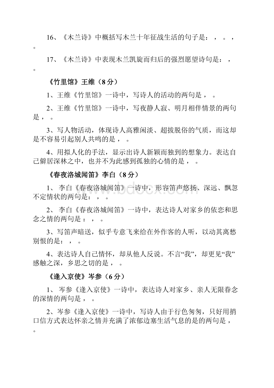 新人教版语文七年级下册古诗词理解性题目及答案.docx_第2页