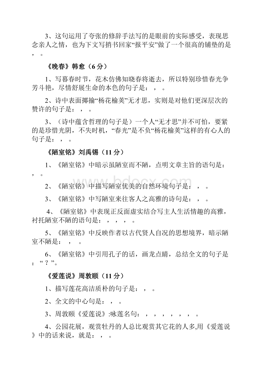 新人教版语文七年级下册古诗词理解性题目及答案.docx_第3页