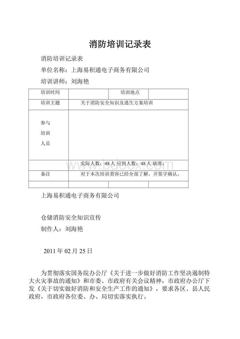 消防培训记录表.docx_第1页