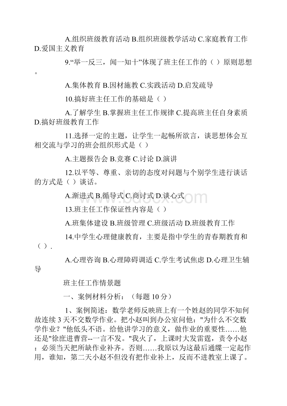 班主任基本功大赛笔试题.docx_第3页