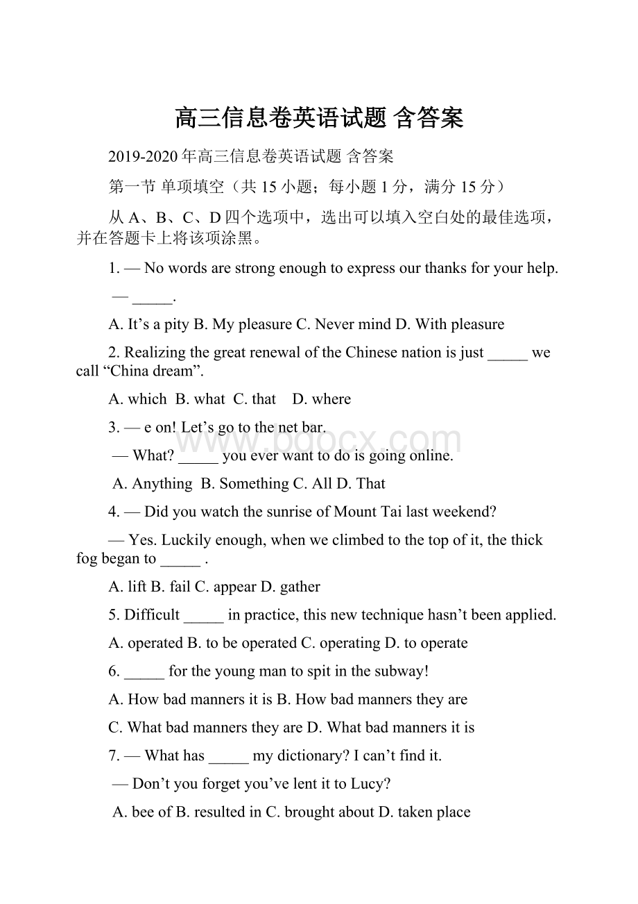 高三信息卷英语试题 含答案.docx_第1页