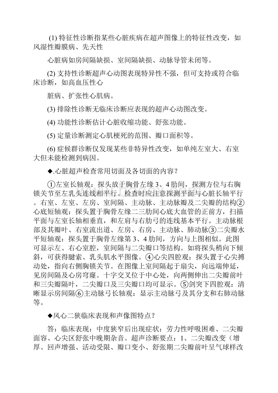 超声医学简答题完全版.docx_第3页