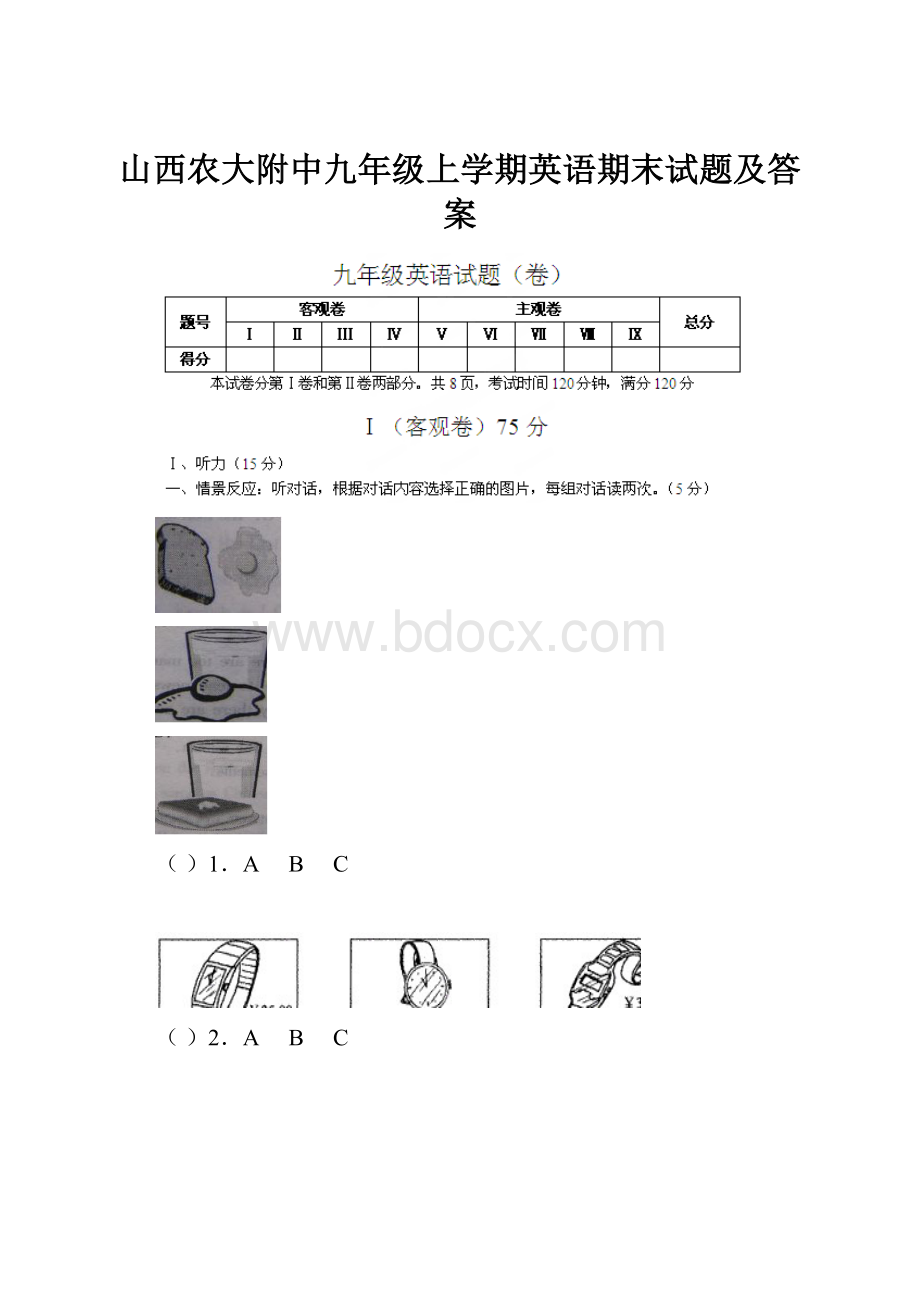 山西农大附中九年级上学期英语期末试题及答案.docx_第1页