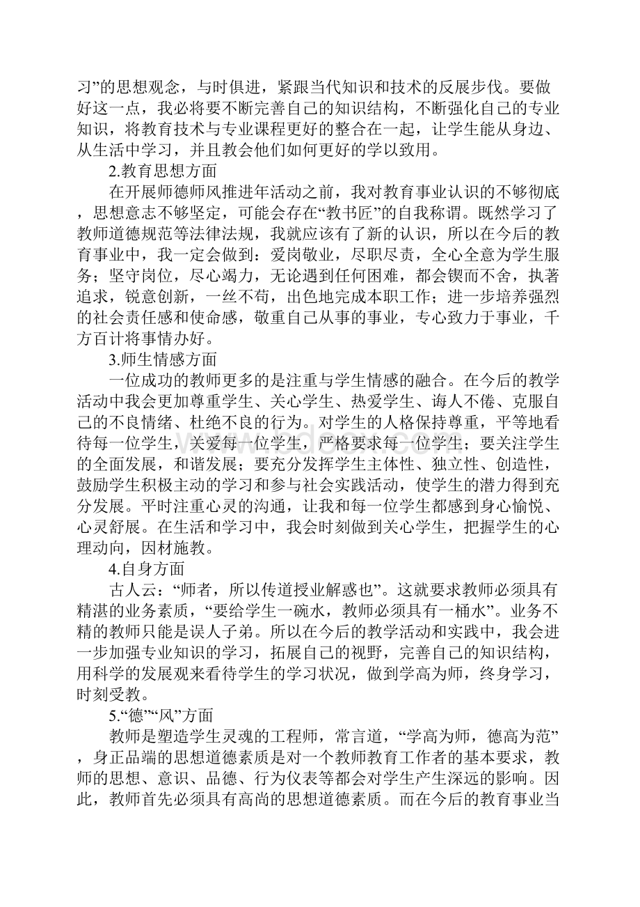 师德师风学习反思.docx_第2页