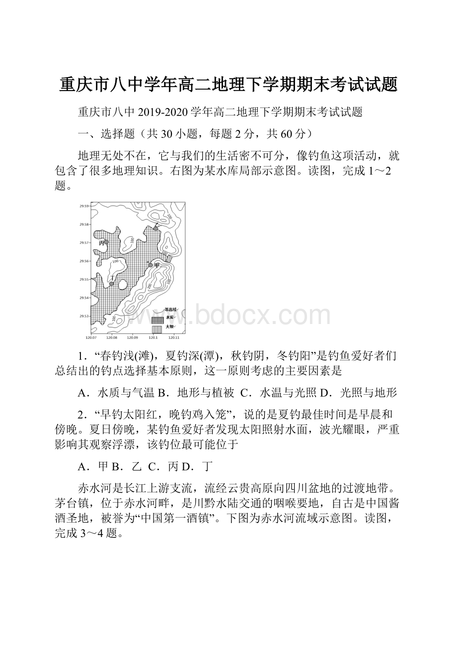 重庆市八中学年高二地理下学期期末考试试题.docx