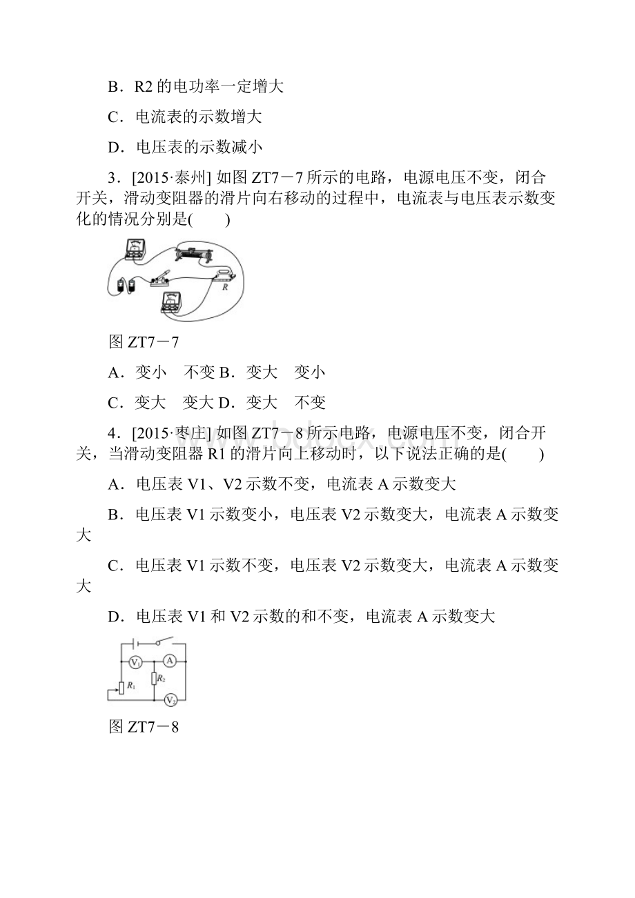 中考物理总复习 专题训练七动态电路分析.docx_第3页