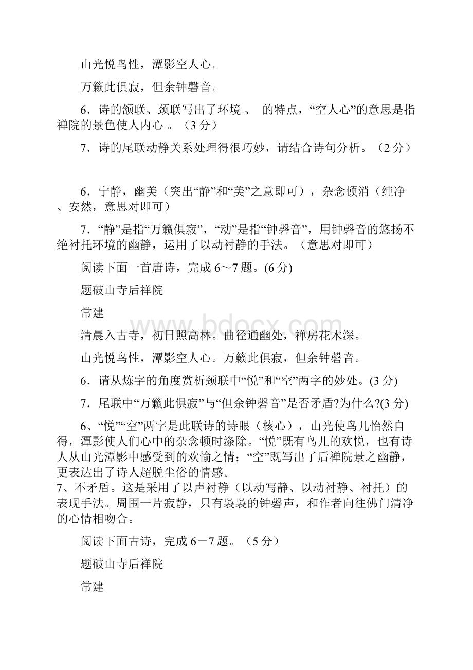 七年级语文下学期期末复习专题《古诗词赏析》答案不全新版苏教版新.docx_第2页