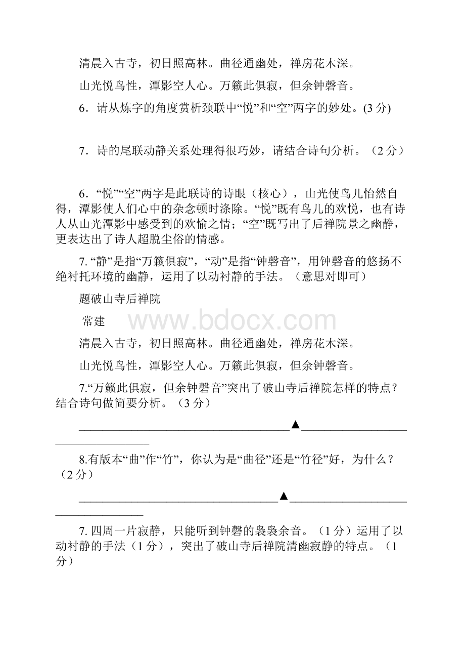 七年级语文下学期期末复习专题《古诗词赏析》答案不全新版苏教版新.docx_第3页