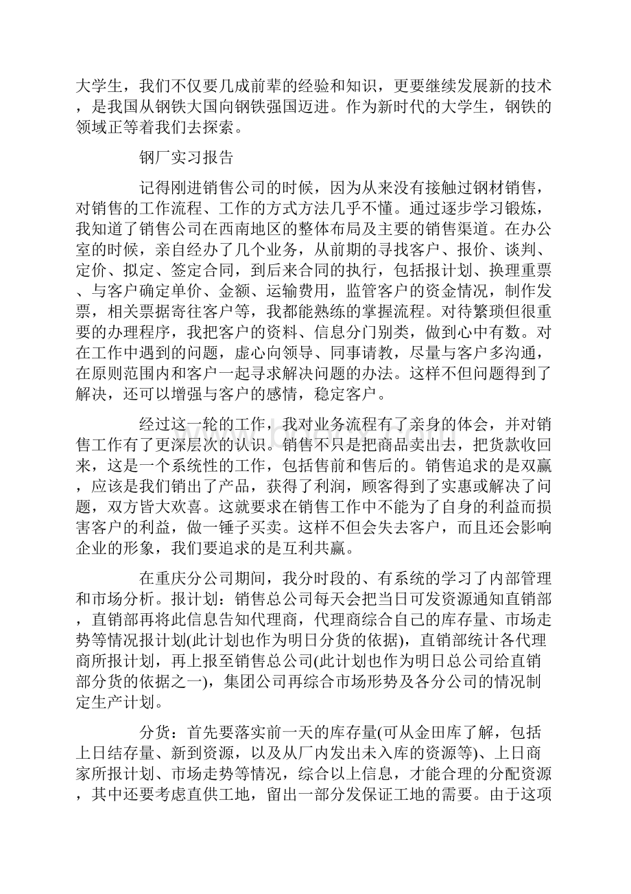 钢厂实习报告范文.docx_第3页