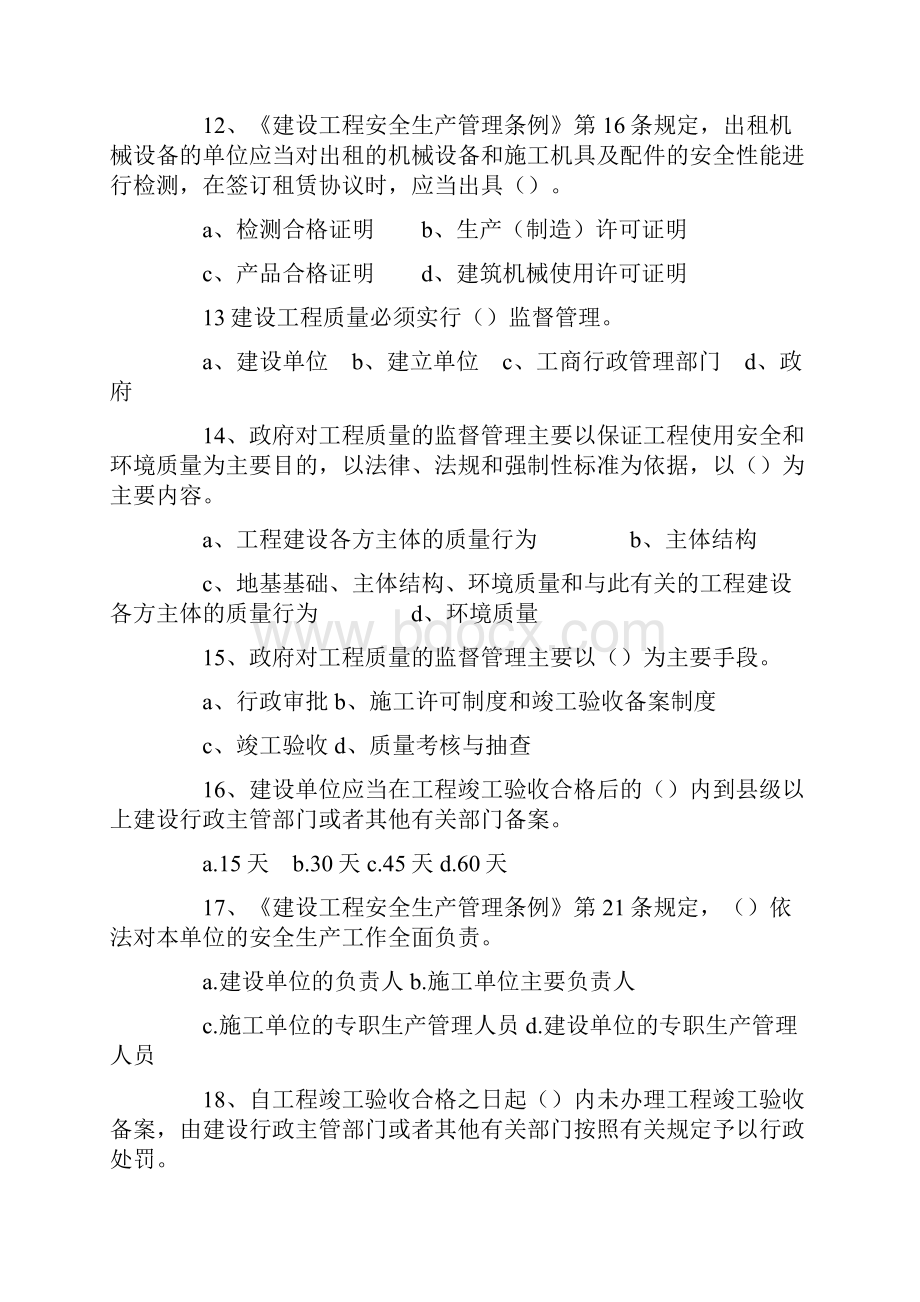 全国二级建造师建设工程法规及相关知识考试真题.docx_第3页