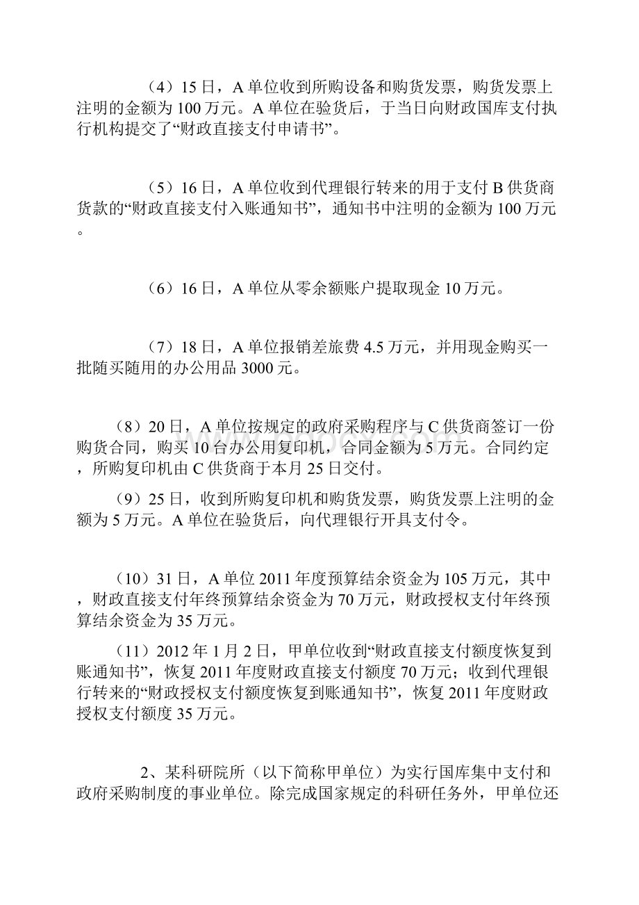 《行政事业单位会计》练习题.docx_第2页