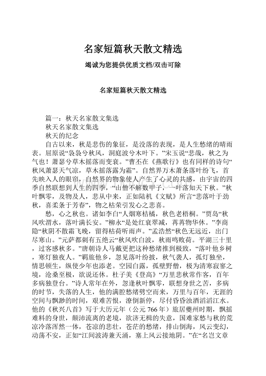 名家短篇秋天散文精选.docx_第1页