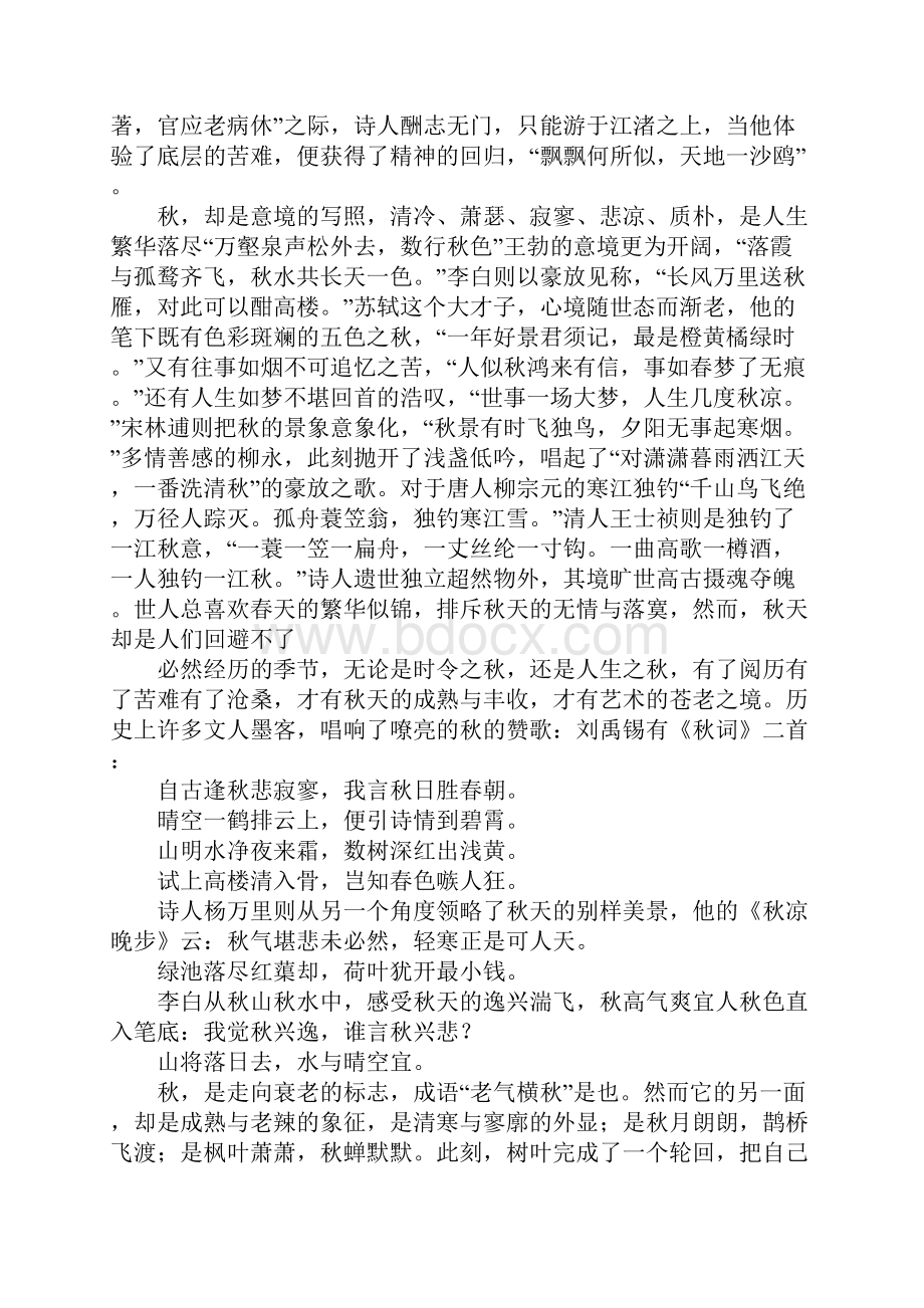 名家短篇秋天散文精选.docx_第2页