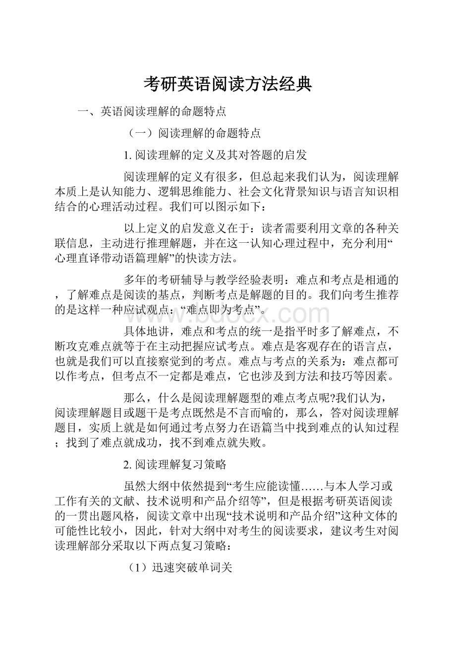 考研英语阅读方法经典.docx_第1页