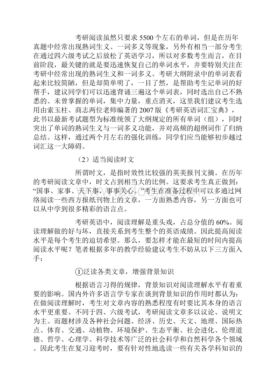 考研英语阅读方法经典.docx_第2页