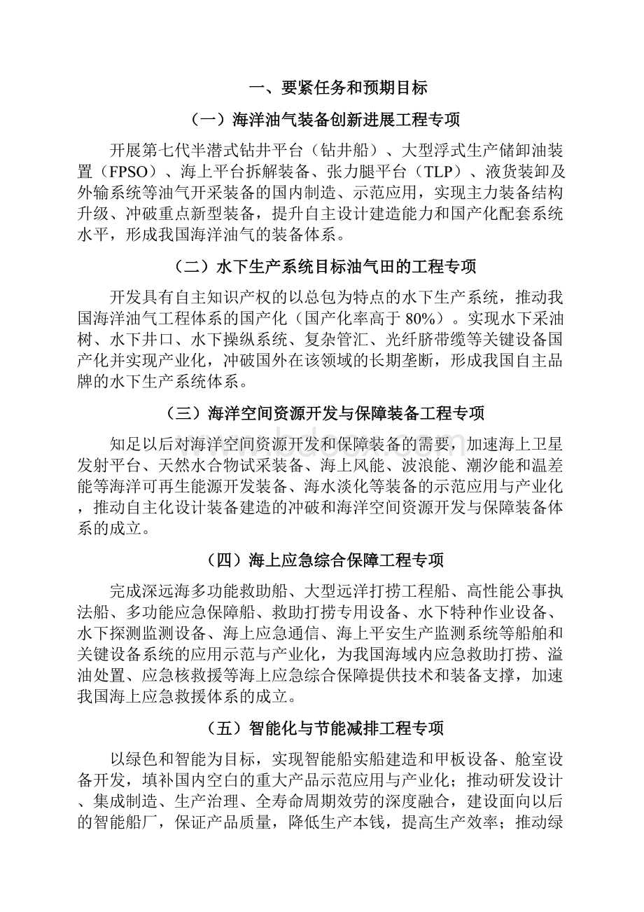 高端船舶与海洋工程装备关键技术产业化实施方案.docx_第2页