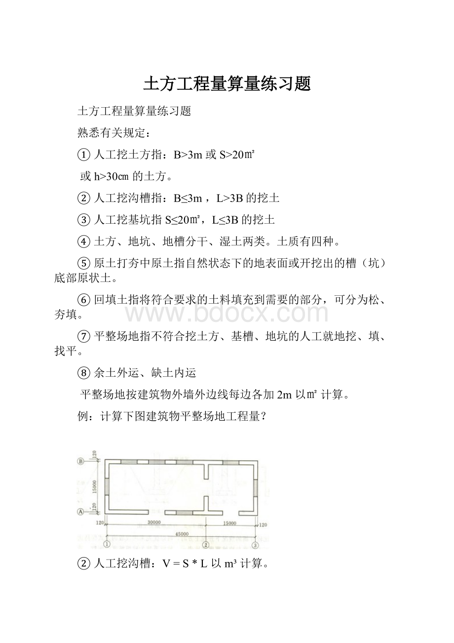 土方工程量算量练习题.docx