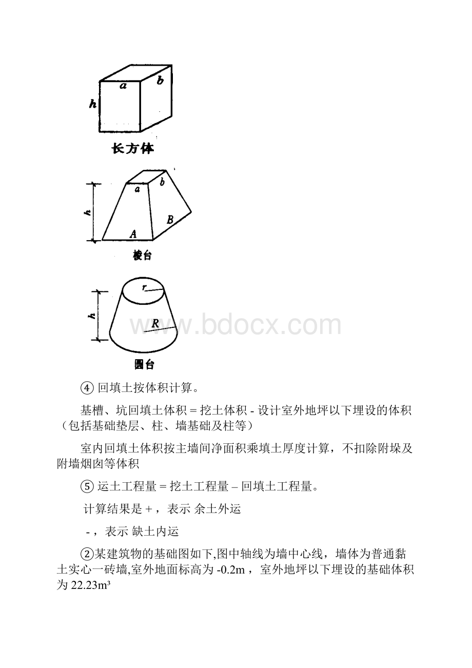 土方工程量算量练习题.docx_第3页