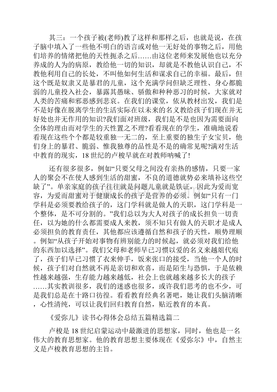 20XX年《爱弥儿》读书心得体会总结多篇精选.docx_第3页