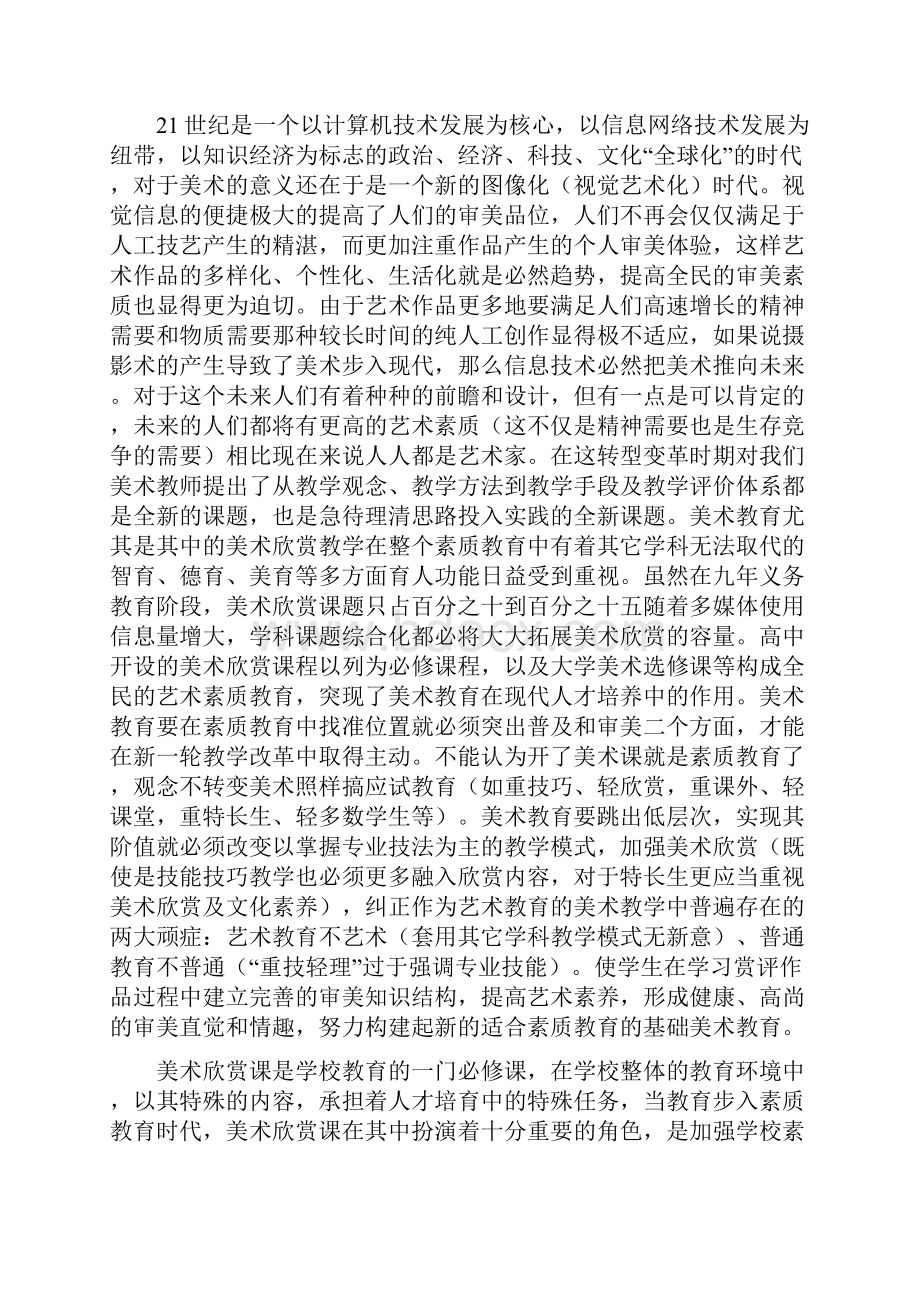 美术教育毕业讲课教案.docx_第2页