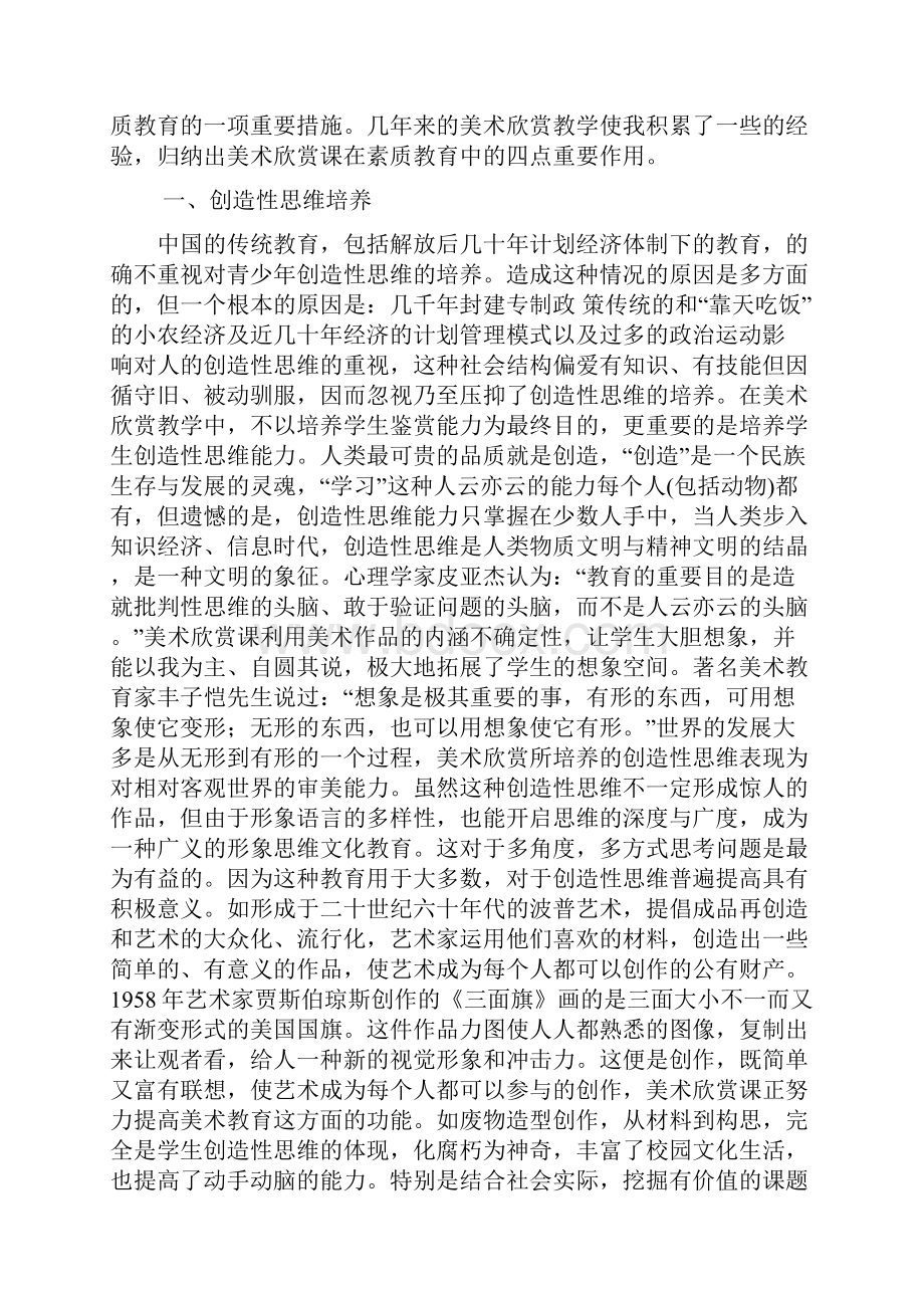 美术教育毕业讲课教案.docx_第3页