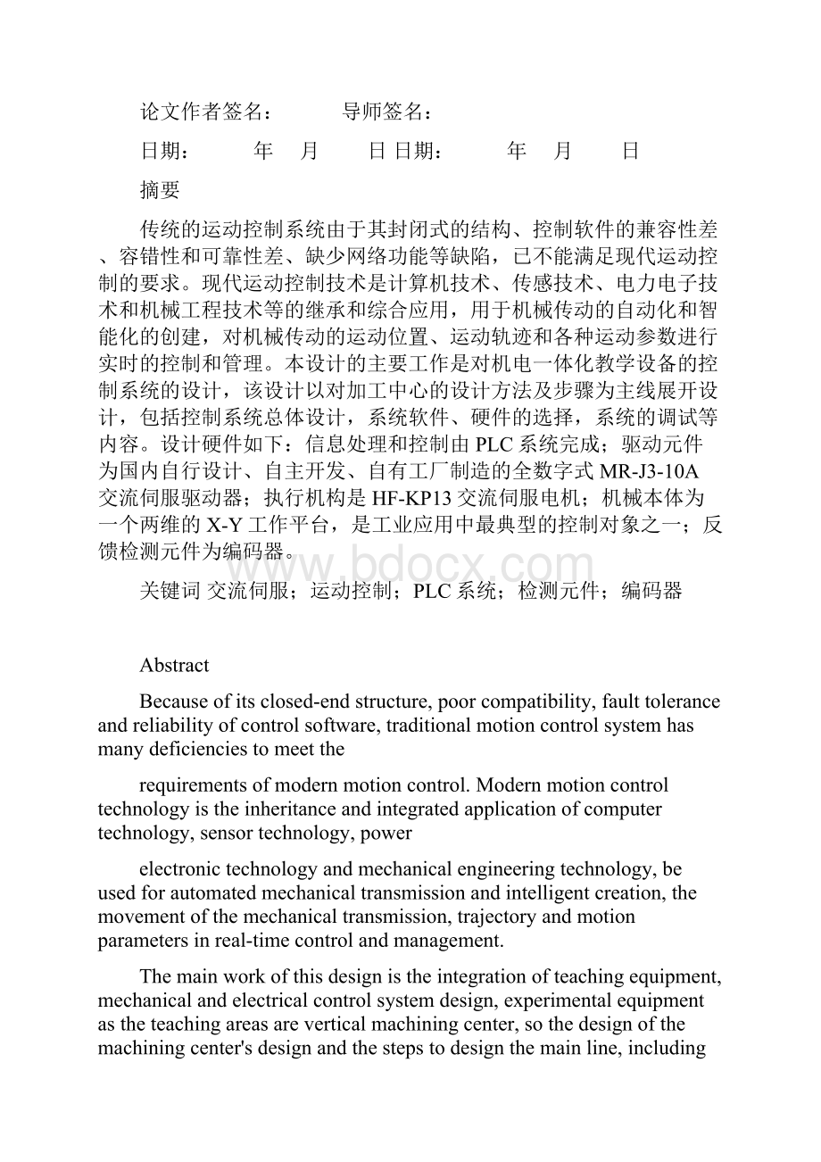 基于PLC的xy轴交流伺服运动控制装置毕业设计论文.docx_第2页